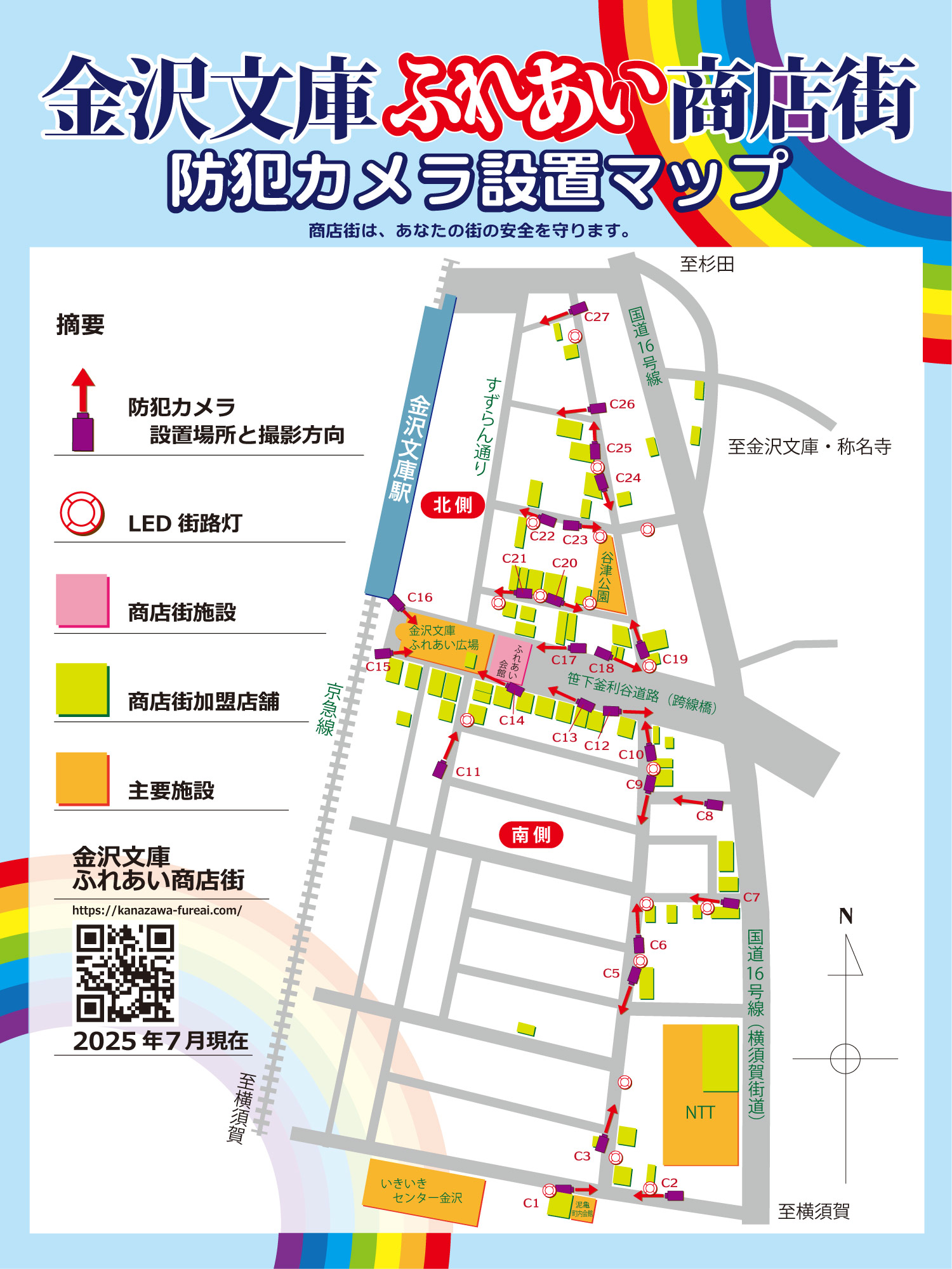 商店街マップ | 金沢文庫ふれあい商店街