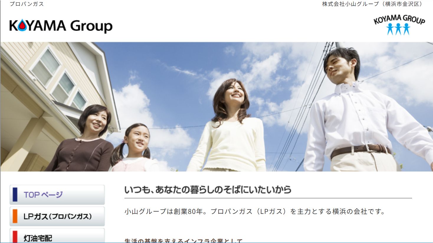 ㈱小山グループ
