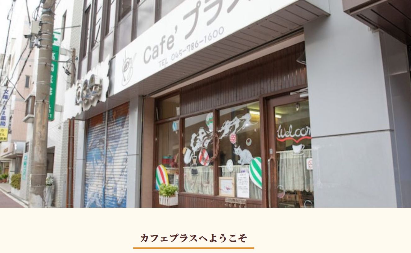 カフェ　プラス