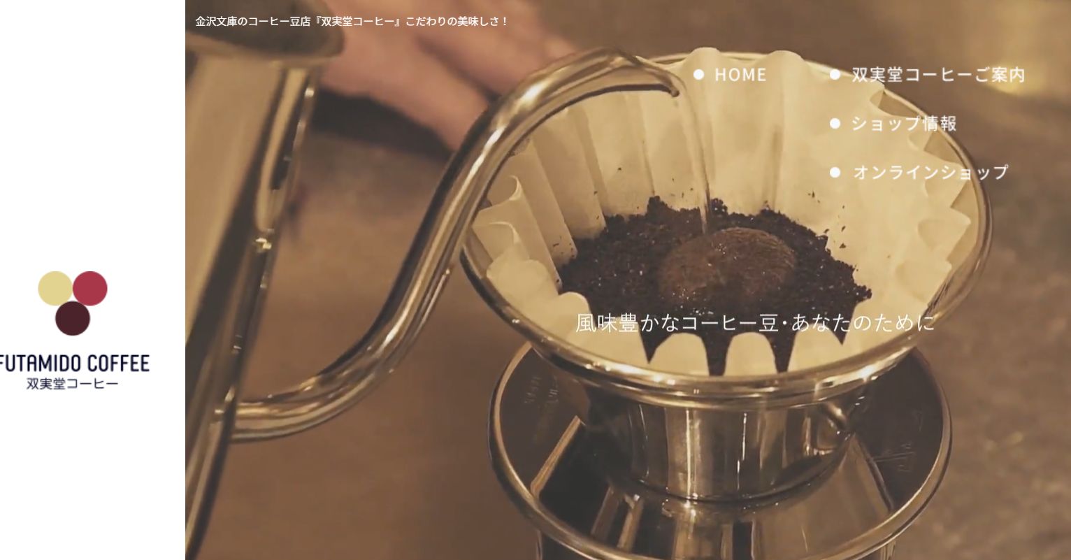 双実堂コーヒー