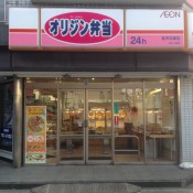 キッチンオリジン金沢文庫店