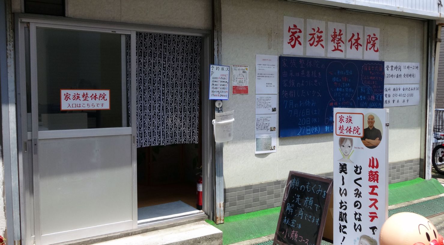 家族整体院