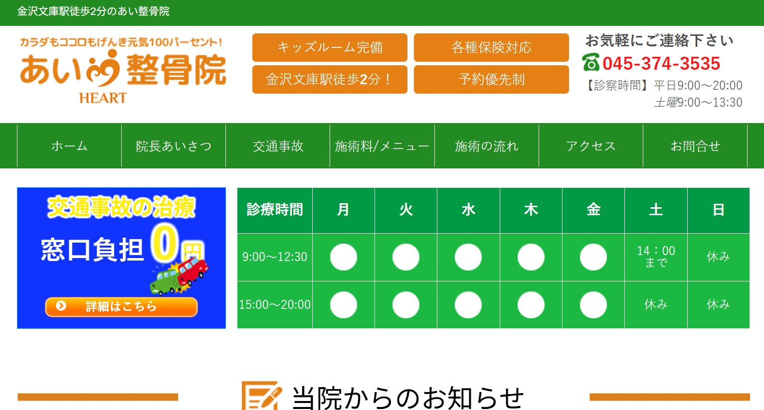 あい整骨院