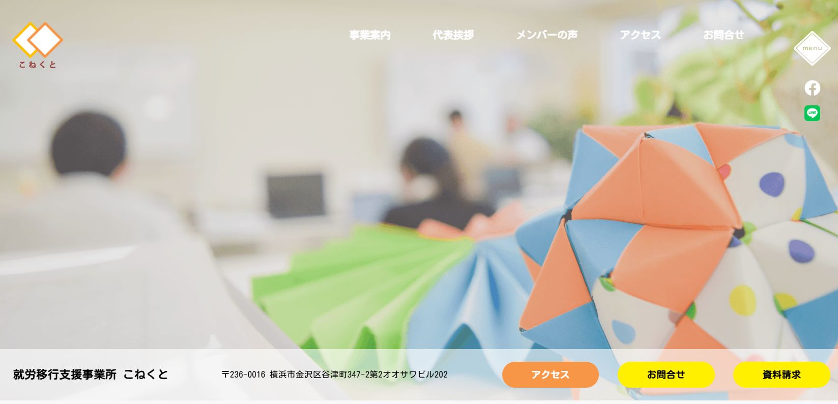 就労移行支援事業所こねくと