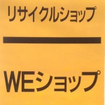 WEショップ・かなざわ