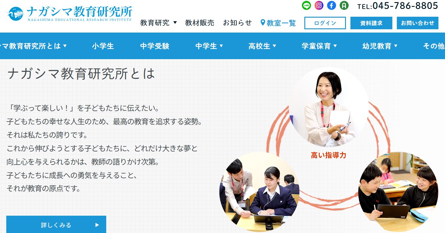 ナガシマ教育研究所