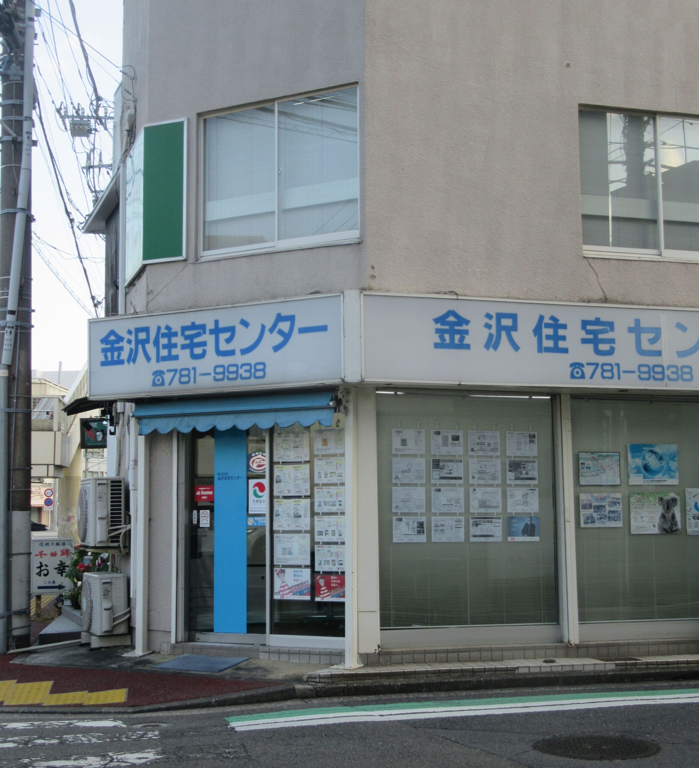 ㈱金沢住宅センター